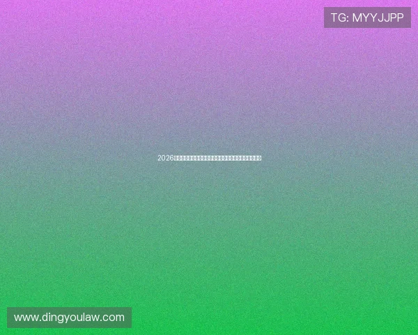 2026年哪些生肖不宜怀孕运势解析与备孕避坑指南全方位参考