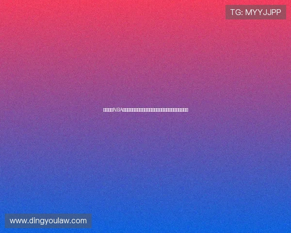 企鹅直播NBA高清赛事视频在线直播全程精彩呈现给球迷带来极致观赛体验 企鹅直播NBA高清赛事视频在线直播全程精彩呈现给球迷带来极致观赛体验